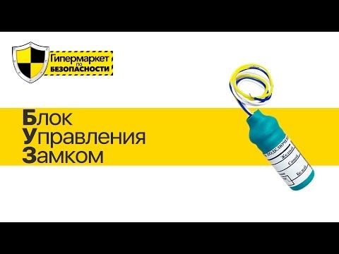 Блок керування замком GEOS-БУЗ