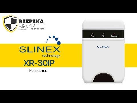 Slinex XR-30IP конвертер