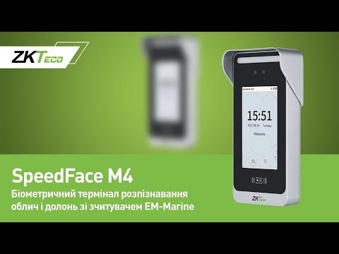 Біометричний термінал розпізнавання облич і долонь зі зчитувачем EM-Marine ZKTeco SpeedFace M4 вологозахищений