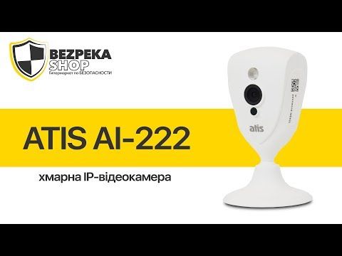 Хмарна Wi-Fi відеокамера настільна 2 Мп  ATIS AI-222